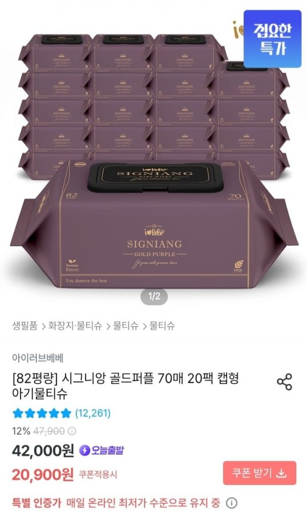 시그니앙 아기물티슈 골드퍼플 82평량 70매 20개 (17,900원/무배)