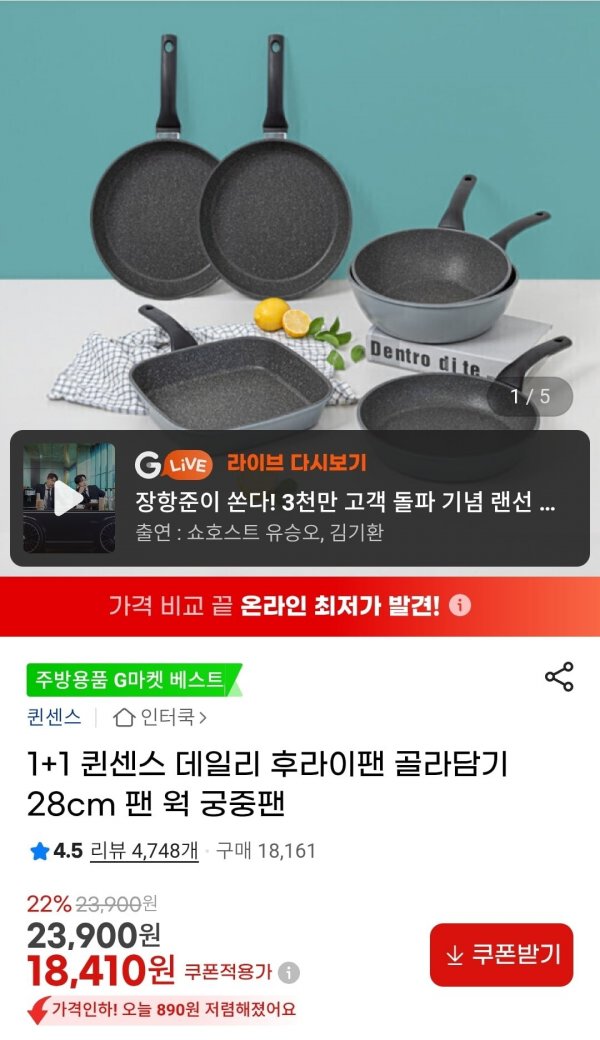 퀸센스 베이직 후라이팬 궁중팬 2종세트 (18,410원/무배)