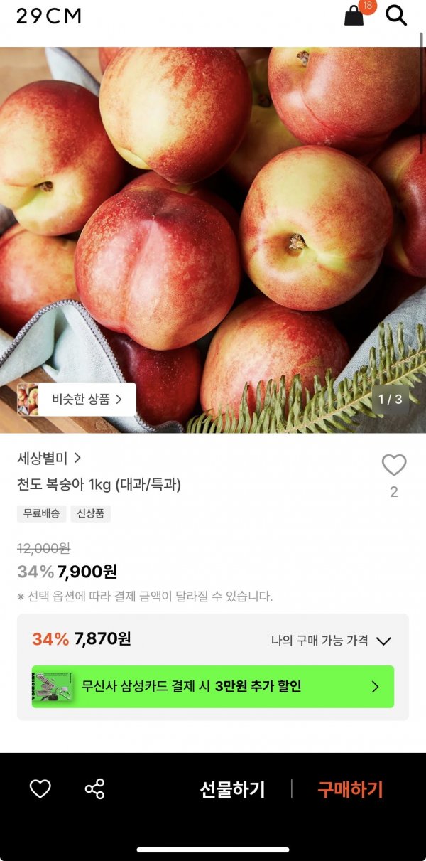 천도 복숭아 1kg (대과/특과) 7,900원/무배