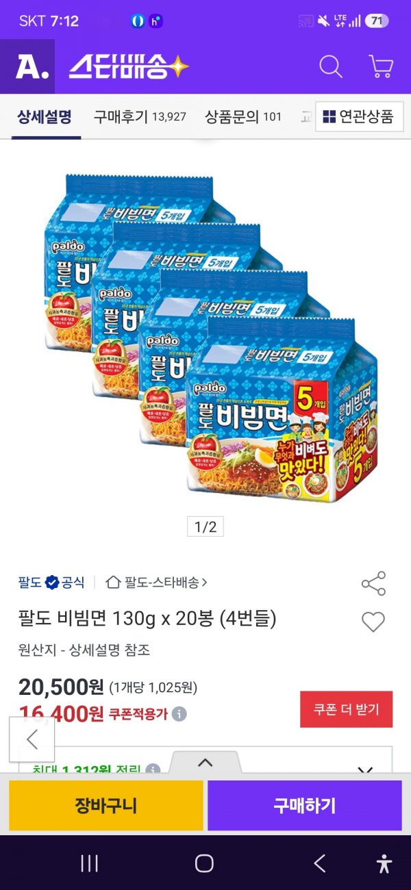 팔도 비빔면 오리지널 130G 총 20봉(누구나 15,580원/유클 무료배송)