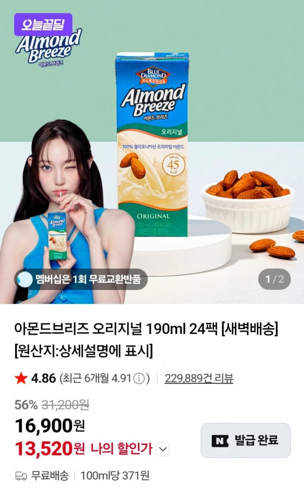 아몬드브리즈 오리지널 190ml 24팩 (13,520/무료)
