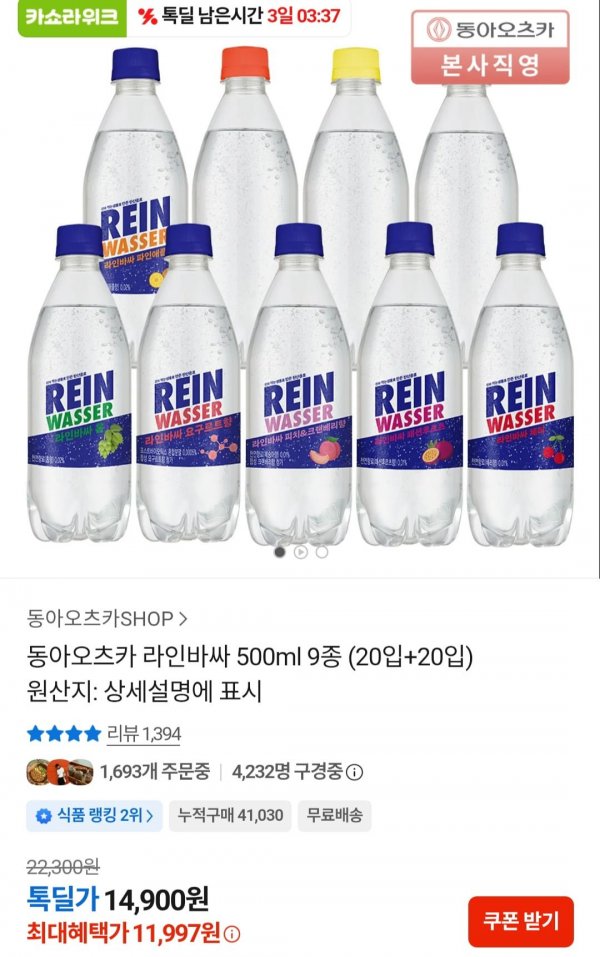 라인바싸탄산수 500ml x 40입 (카카오페이 11,997원/무료)