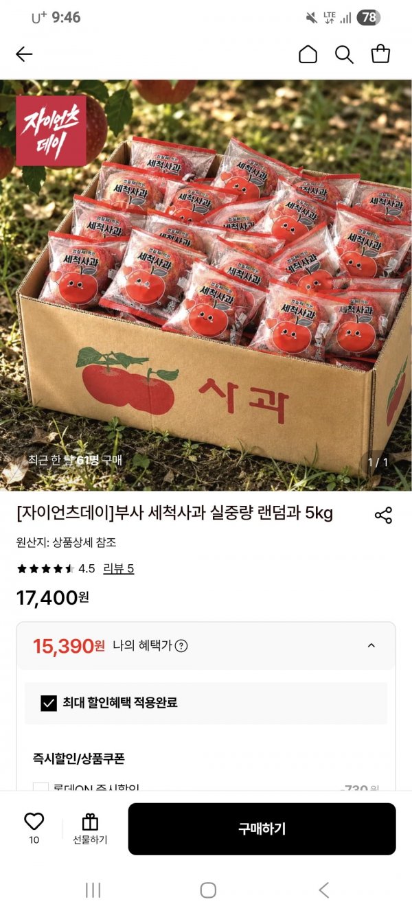 세척사과 실중량 5kg (15,390원/무료)